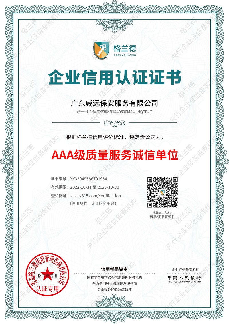 AAA级质量服务诚信单位.jpg