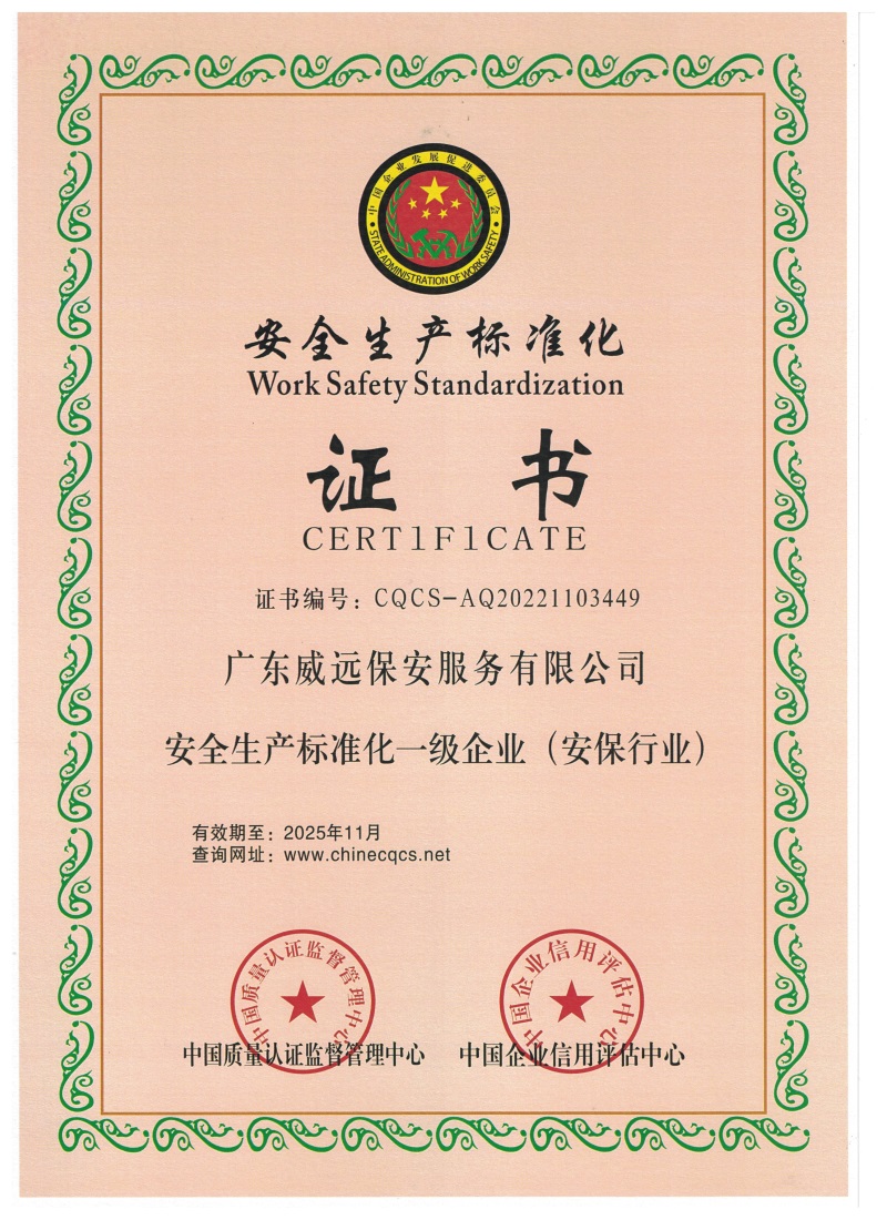 安全生产标准化一级企业.jpg