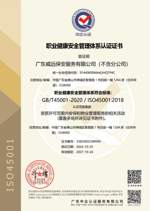 职业健康安全管理体系证书.png